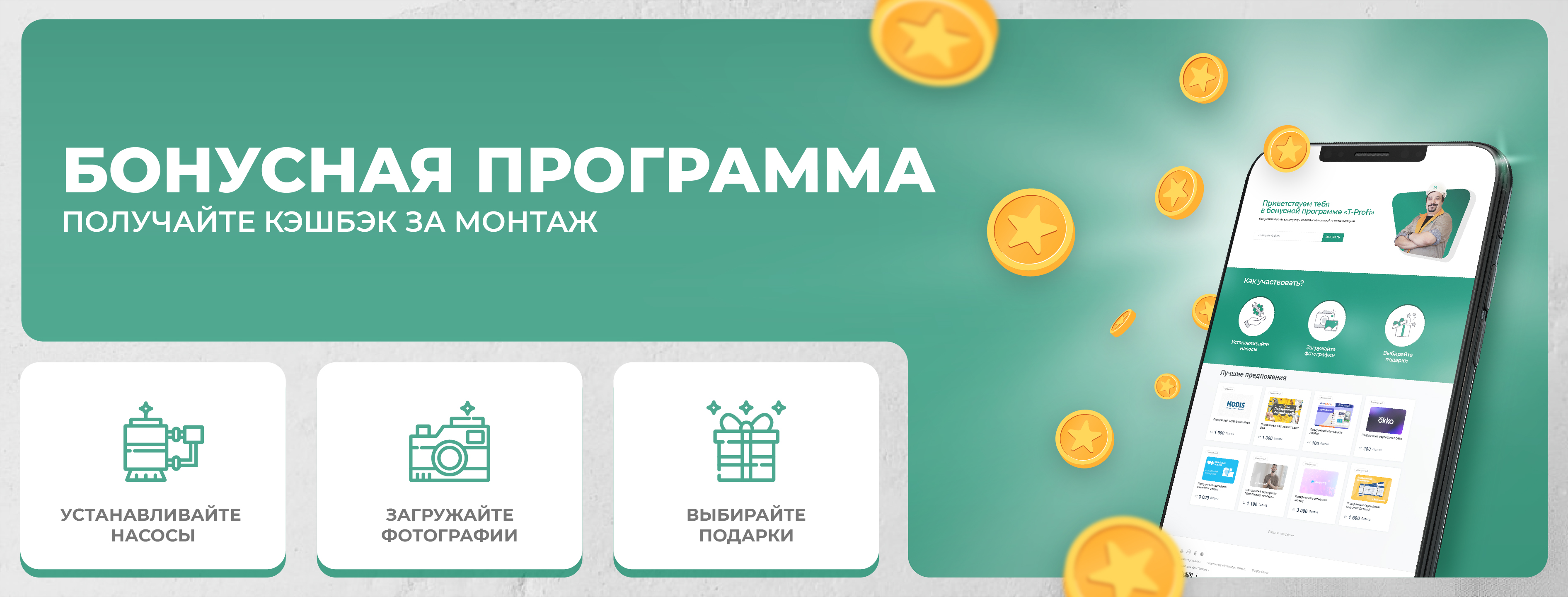 Бонусная программа 